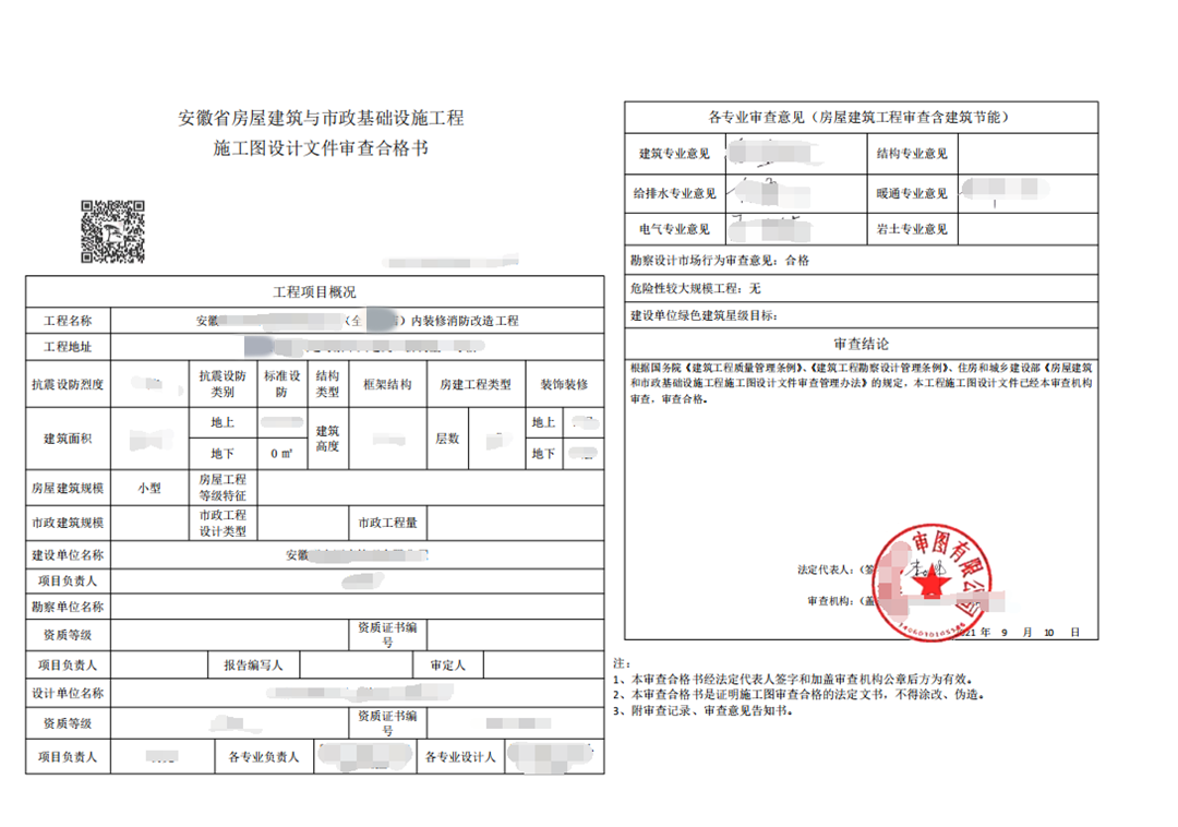 安徽某酒店施工图审查合格书